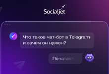 Photo of Зачем нужны и как делаются чат-боты для Telegram и Viber?